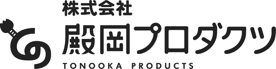 株式会社殿岡プロダクツ